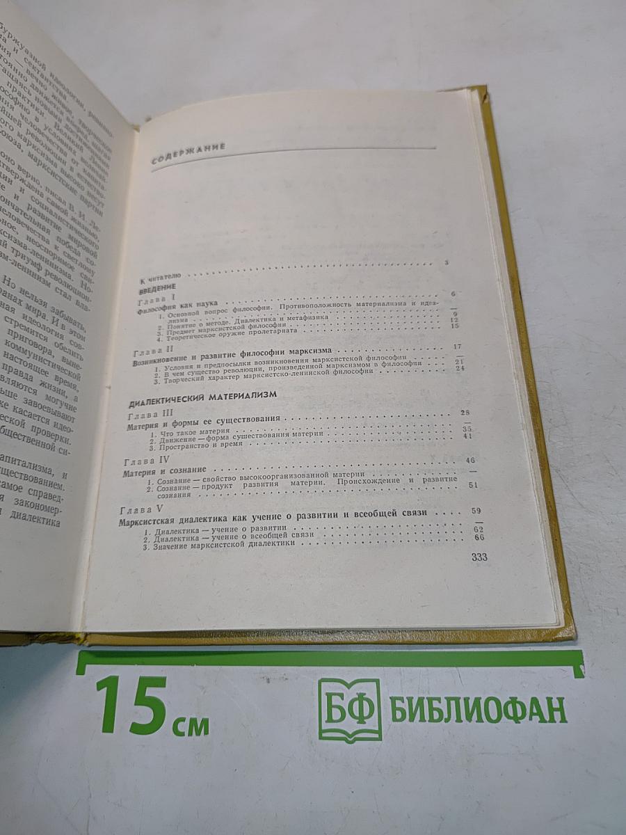 Основы философских знаний