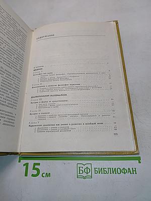 Основы философских знаний
