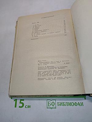 Мефистофель