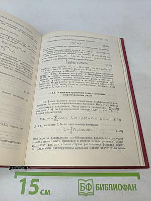 Фундаментальные функции в приближенных решениях граничных задач