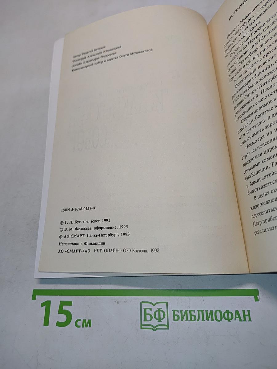 Государственный музей "Исаакиевский собор"