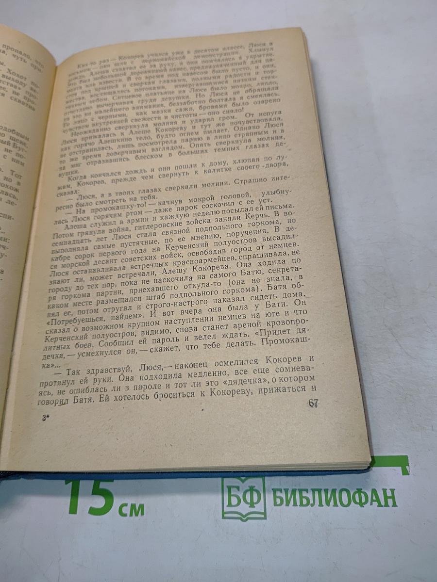 По ходу солнца: роман и повести