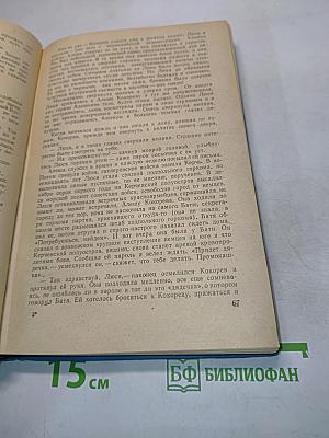 По ходу солнца: роман и повести