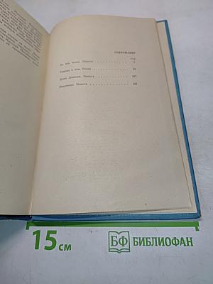 По ходу солнца: роман и повести