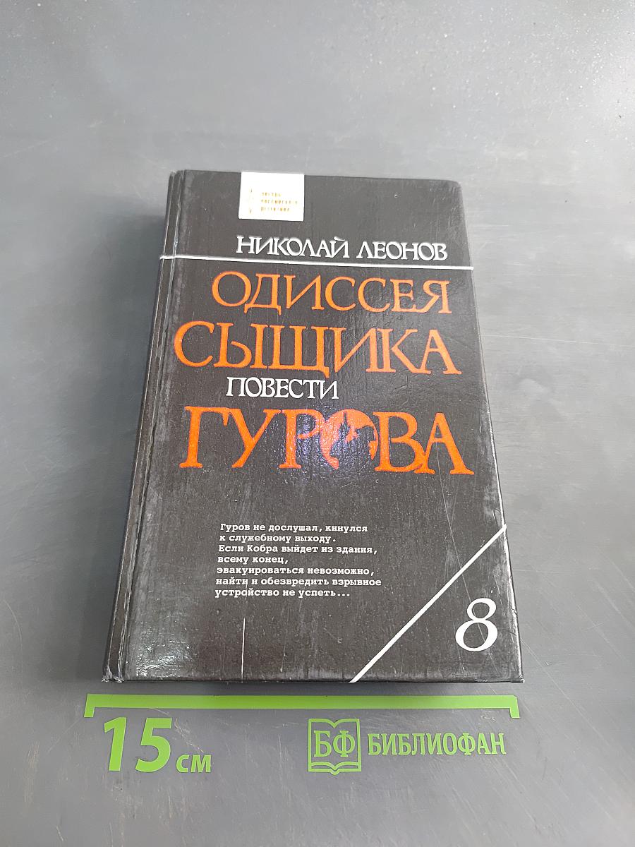 Одиссея сыщика Гурова. Бросок кобры. Ринг