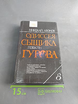 Одиссея сыщика Гурова. Бросок кобры. Ринг