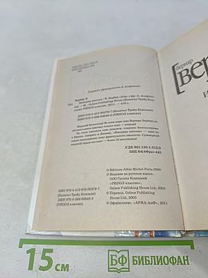 Империя ангелов