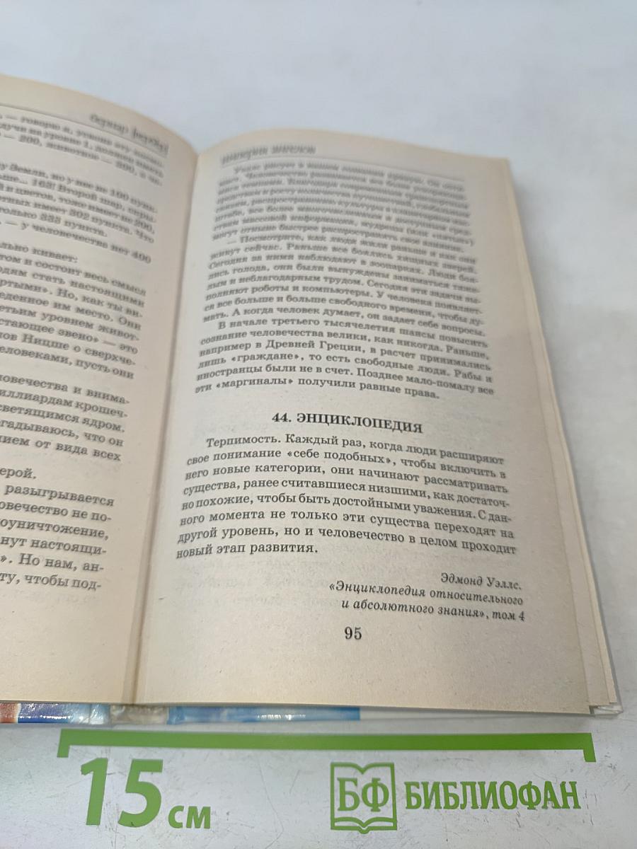 Империя ангелов