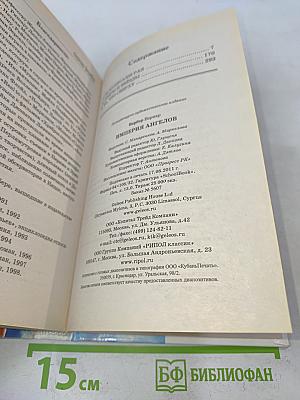 Империя ангелов