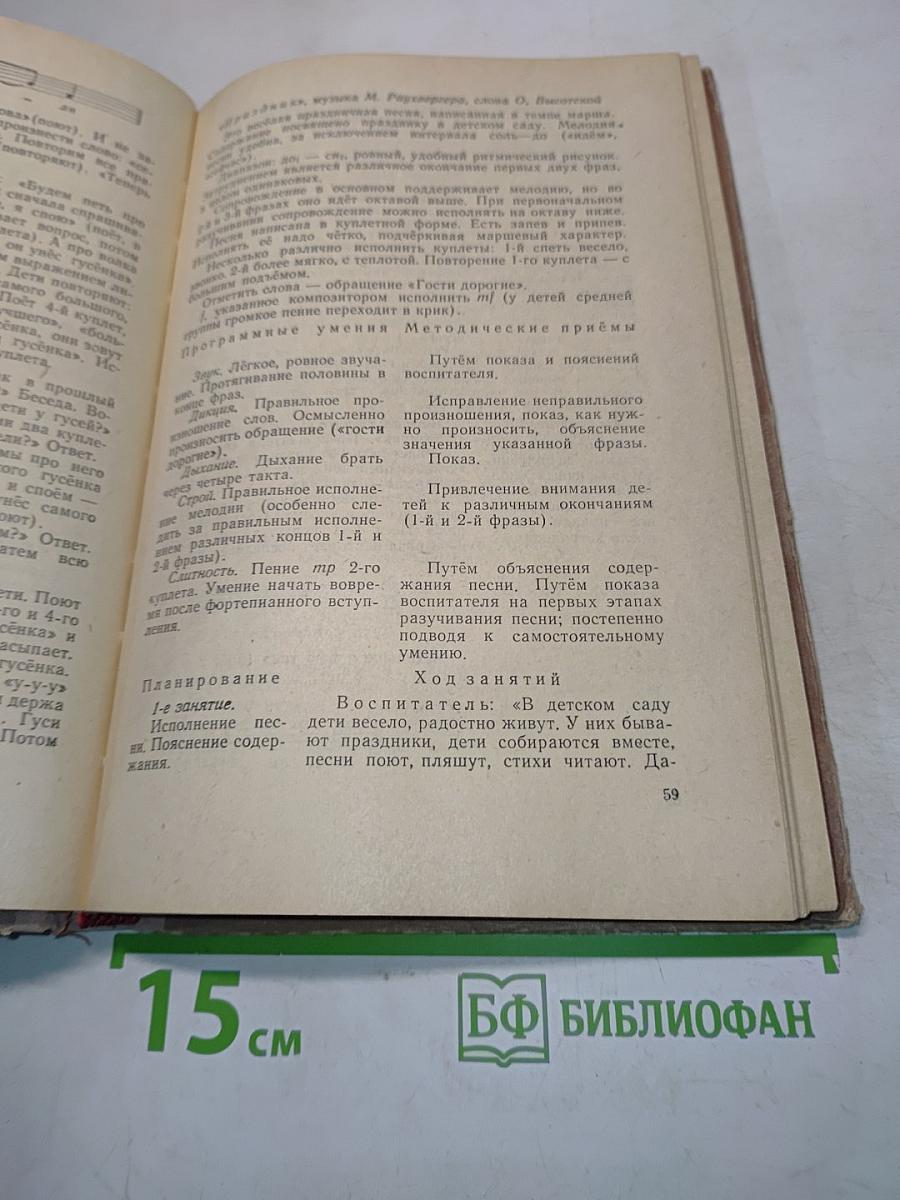 Музыкальные занятия в детском саду (примерные конспекты занятий)