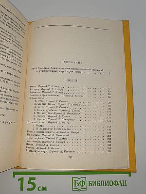 Новеллы