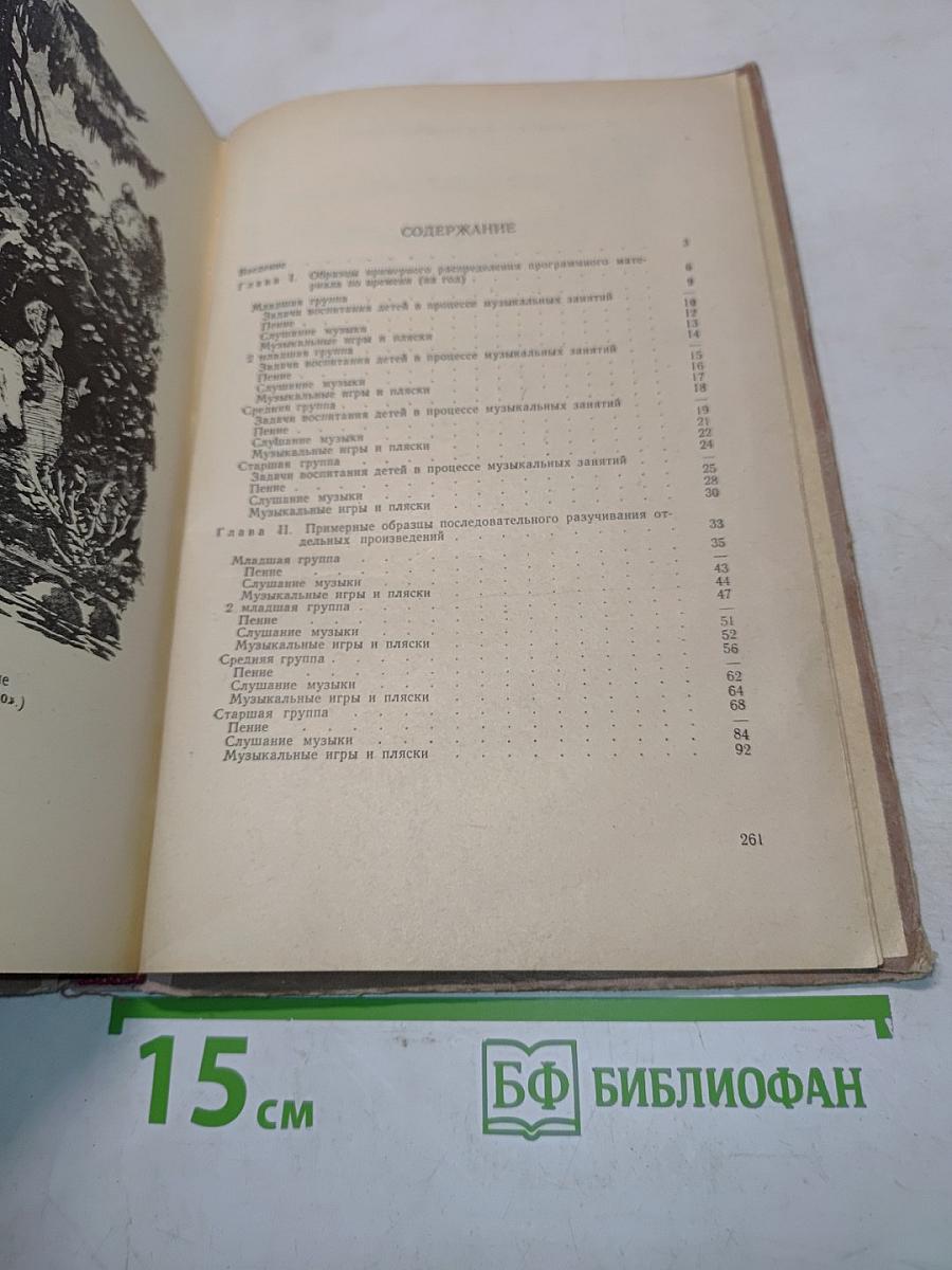 Музыкальные занятия в детском саду (примерные конспекты занятий)