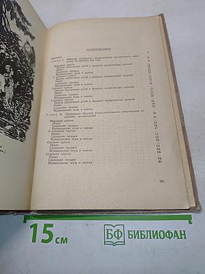 Музыкальные занятия в детском саду (примерные конспекты занятий)