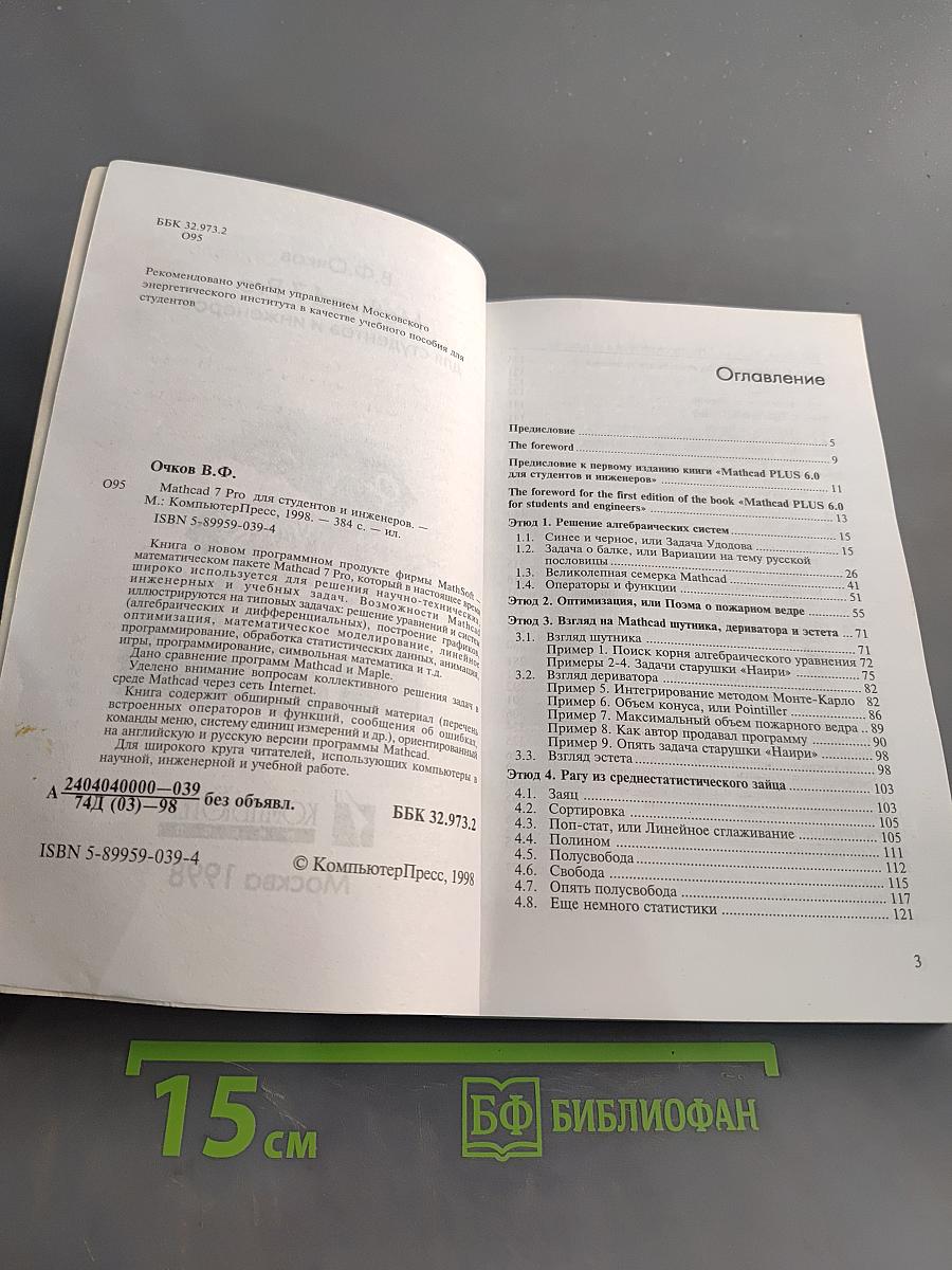 Mathcad 7 Pro для студентов и инженеров