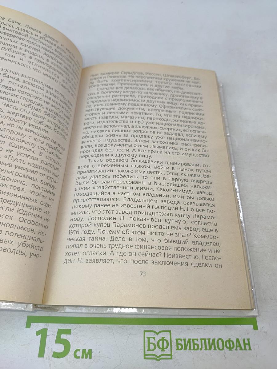 Золото партии