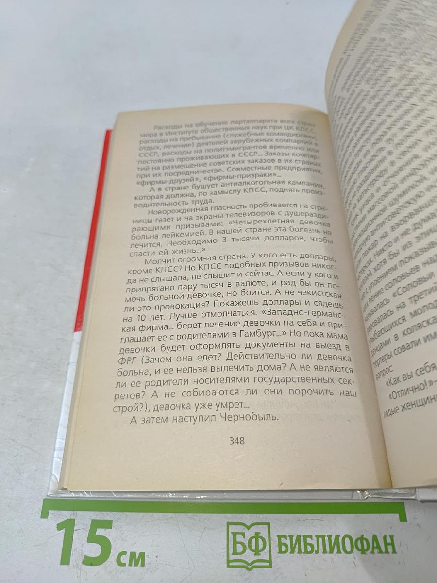 Золото партии