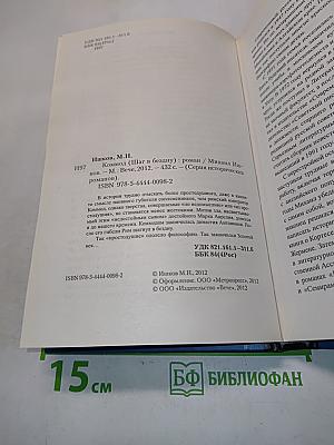 Коммод (Шаг в бездну)