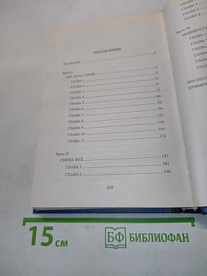 Коммод (Шаг в бездну)