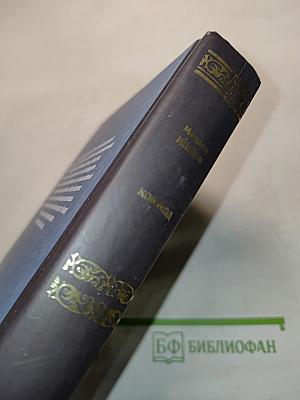 Коммод (Шаг в бездну)
