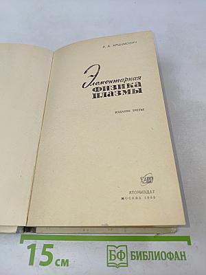 Элементарная физика плазмы