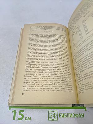 Элементарная физика плазмы
