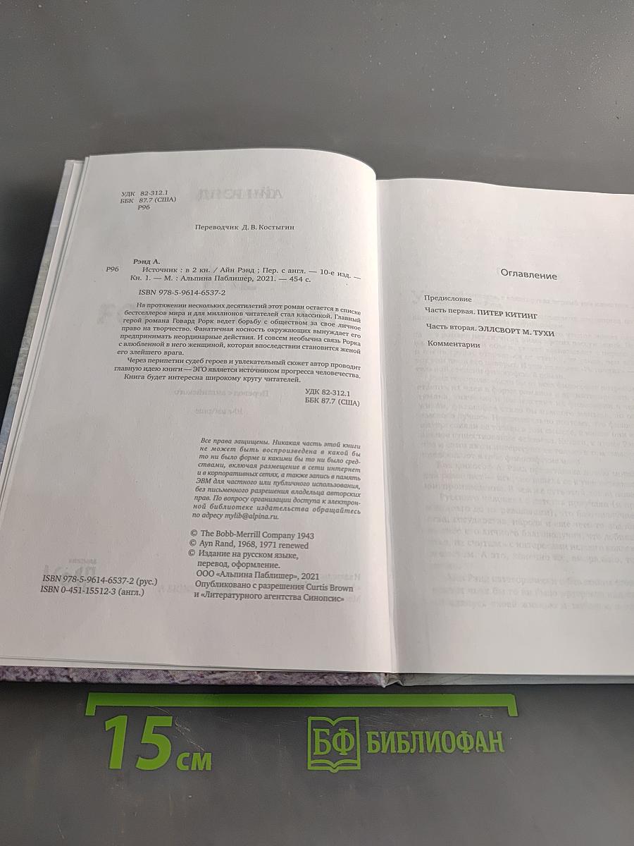 Источник. Книга первая