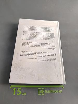 Источник. Книга первая