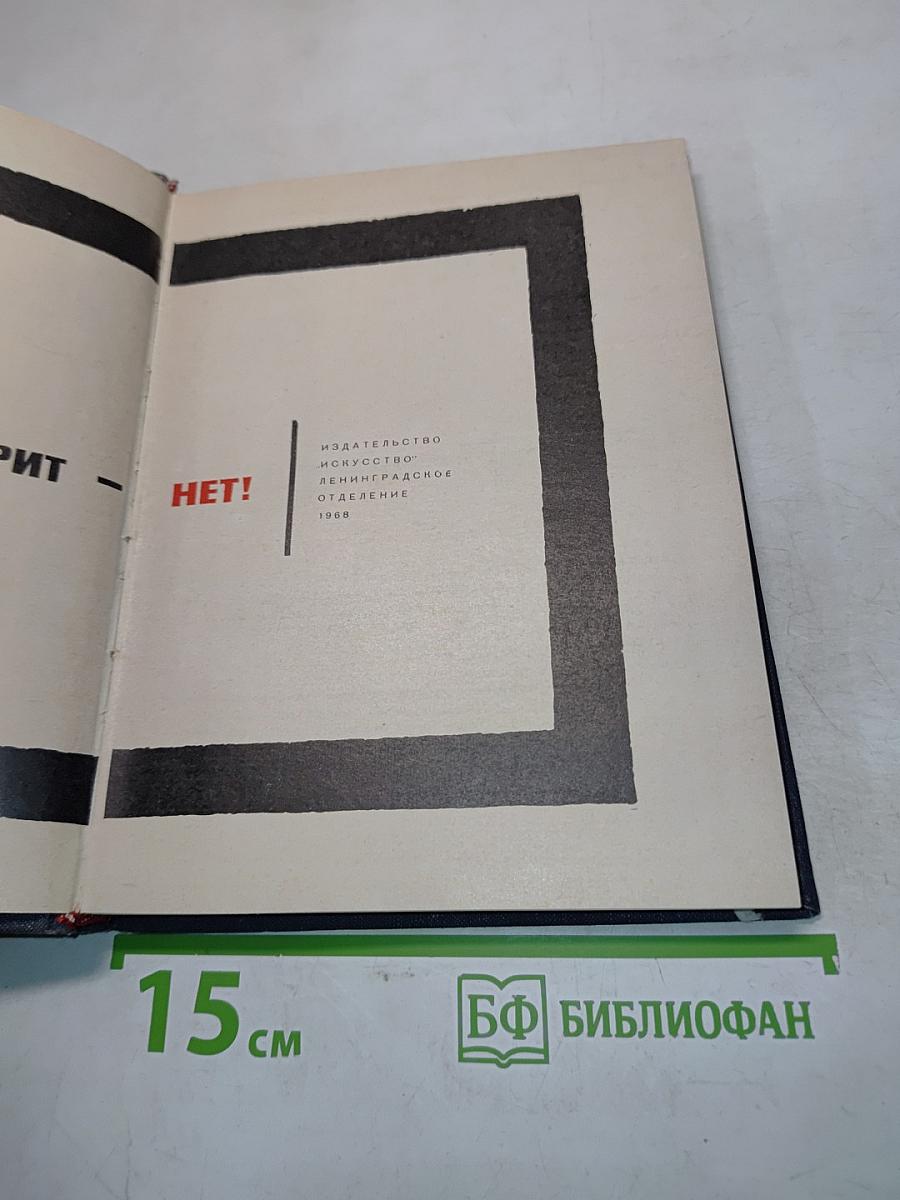 Экран говорит. Нет!