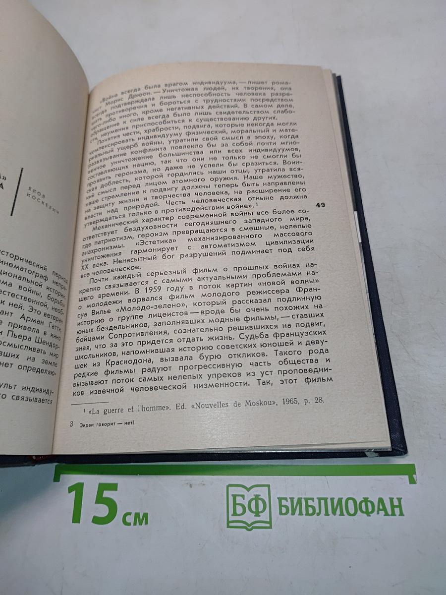 Экран говорит. Нет!