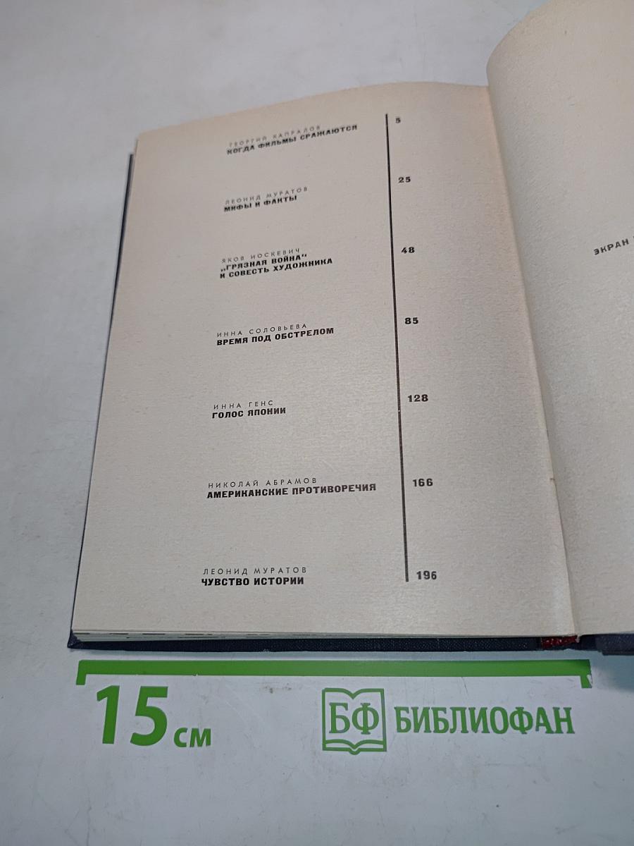 Экран говорит. Нет!