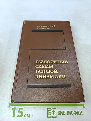 Разностные схемы газовой динамики