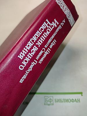 Источник вечного наслаждения