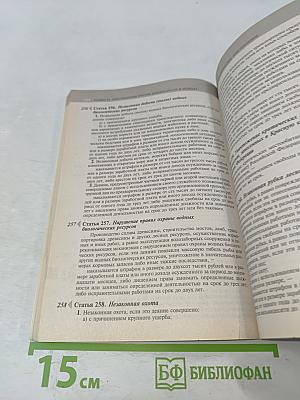 Уголовный кодекс Российской Федерации