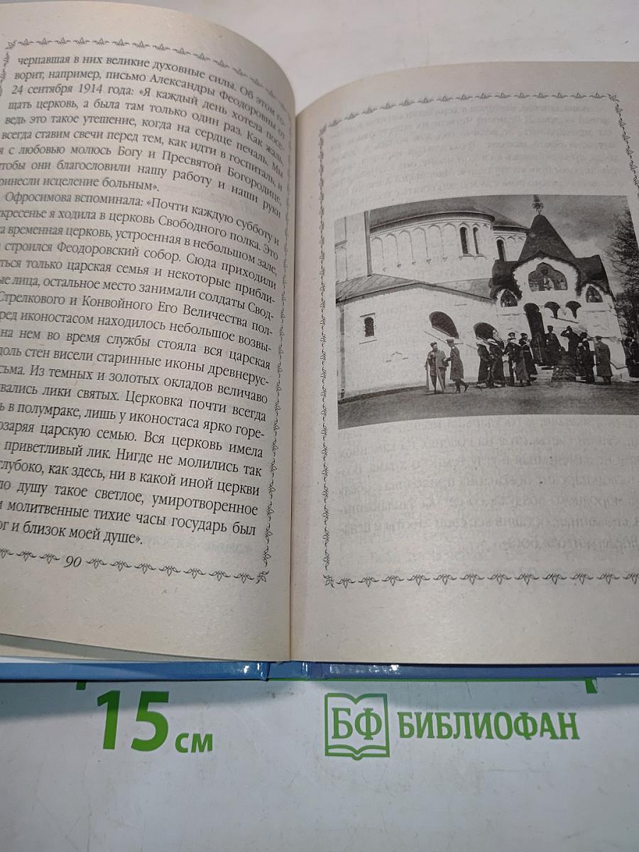 Воспитание детей на примере святых Царственных мучеников