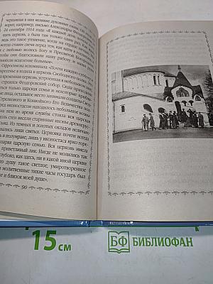Воспитание детей на примере святых Царственных мучеников