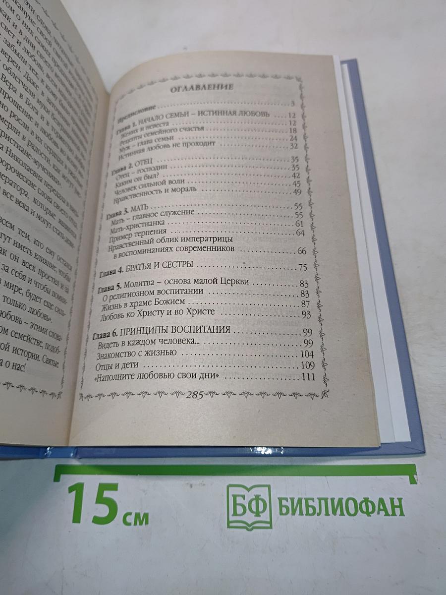 Воспитание детей на примере святых Царственных мучеников