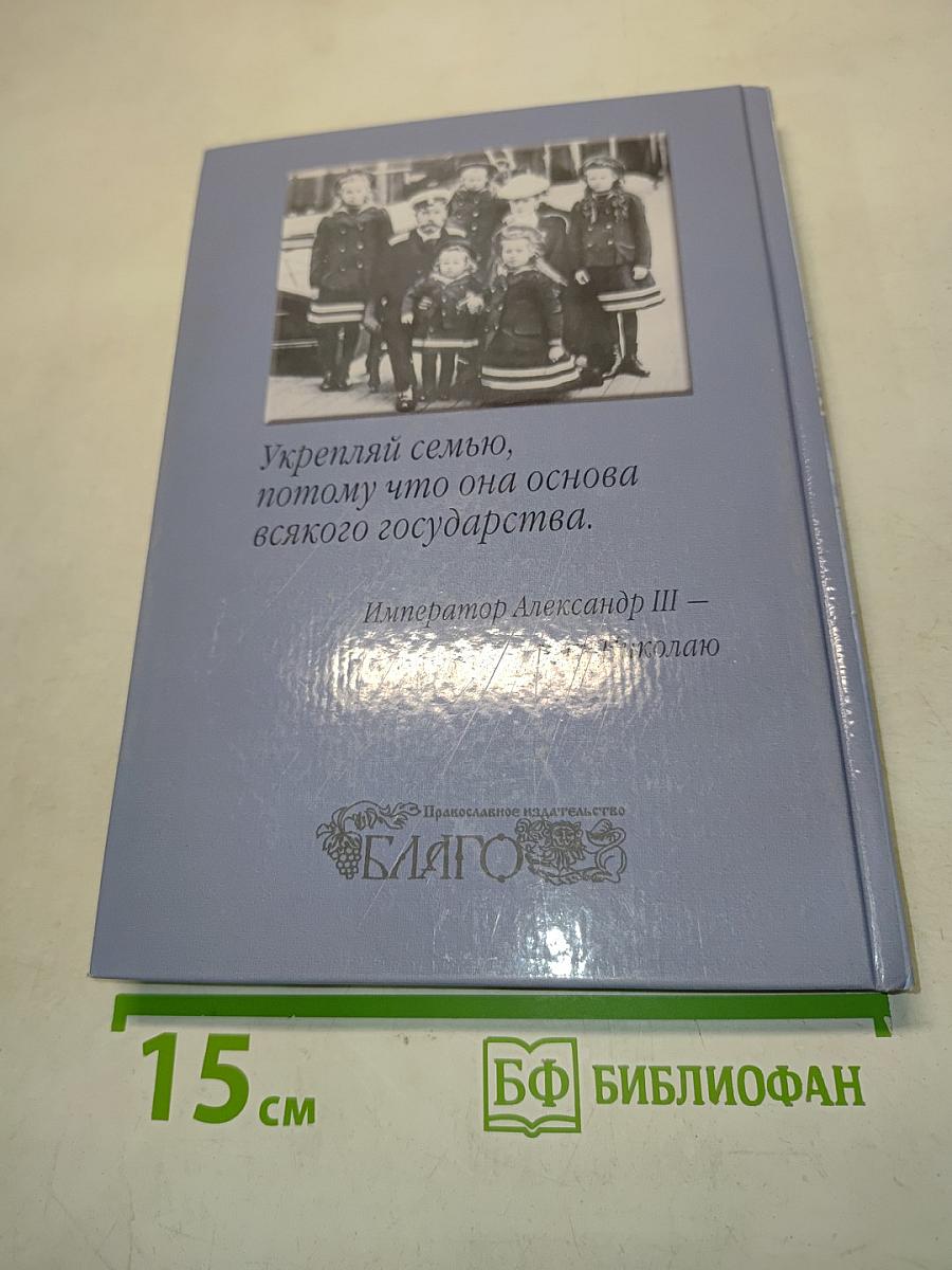 Воспитание детей на примере святых Царственных мучеников