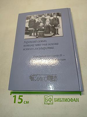Воспитание детей на примере святых Царственных мучеников