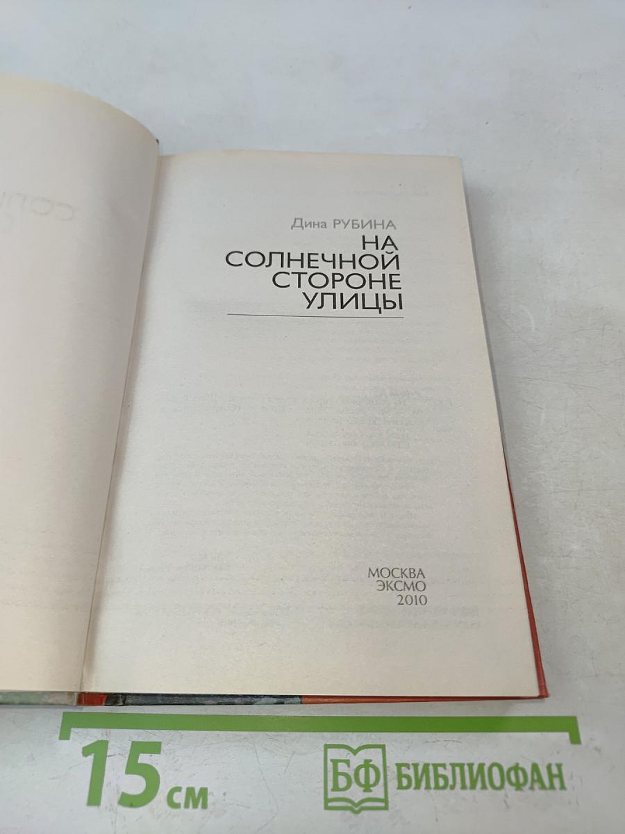 На солнечной стороне улицы
