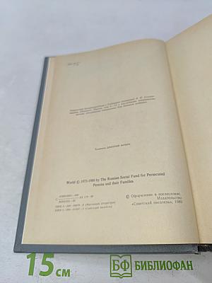 Архипелаг ГУЛАГ. Том второй