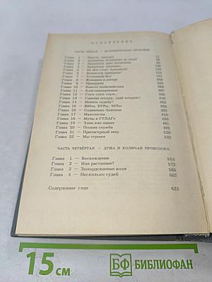 Архипелаг ГУЛАГ. Том второй