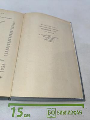 Архипелаг ГУЛАГ. Том второй