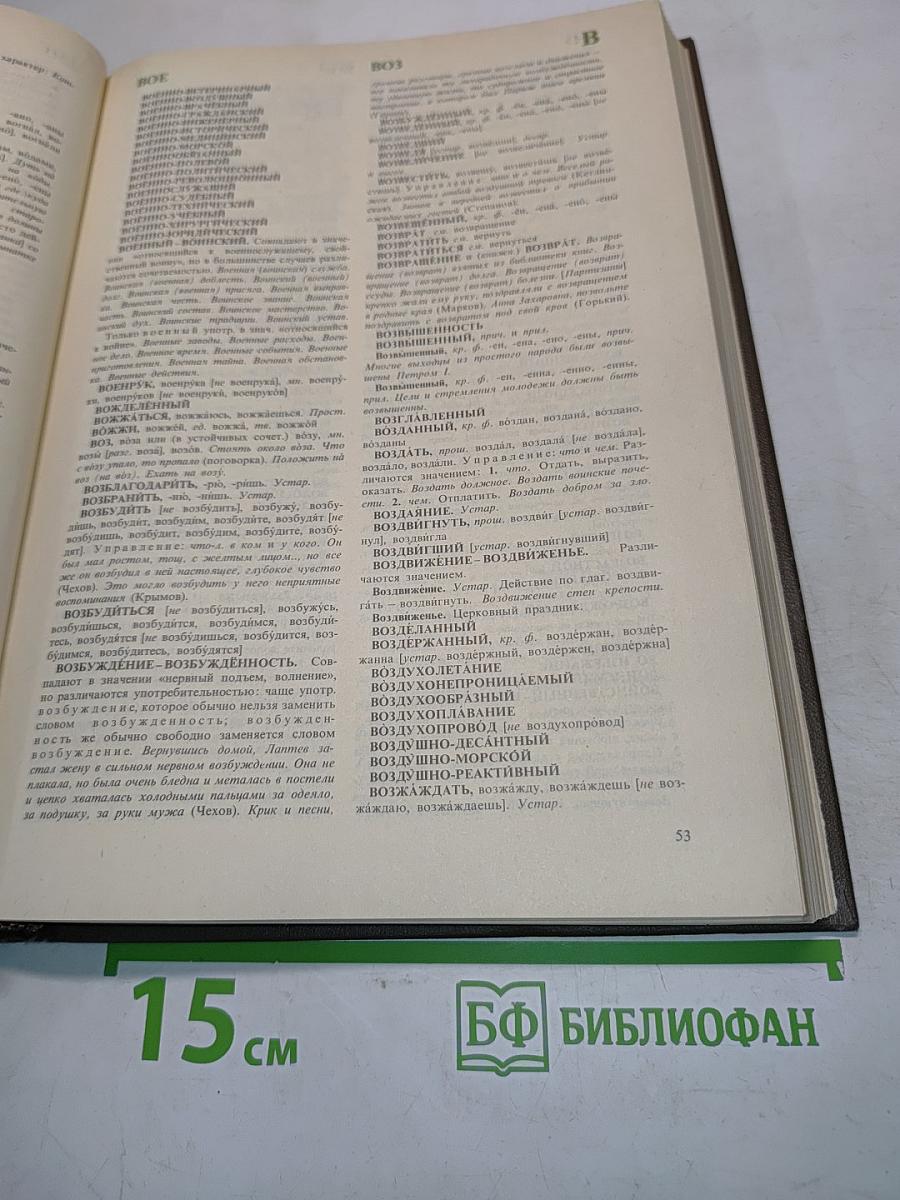 Словарь трудностей русского языка