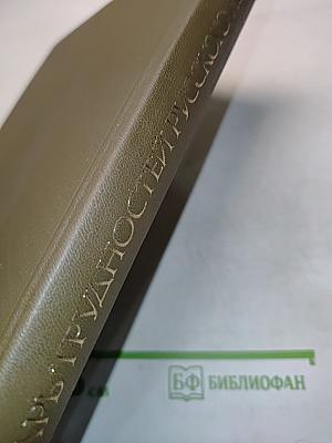 Словарь трудностей русского языка