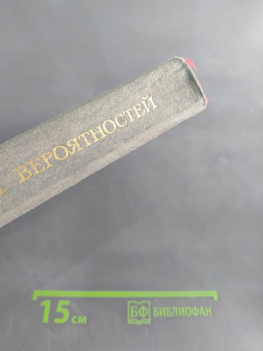 Теория вероятностей