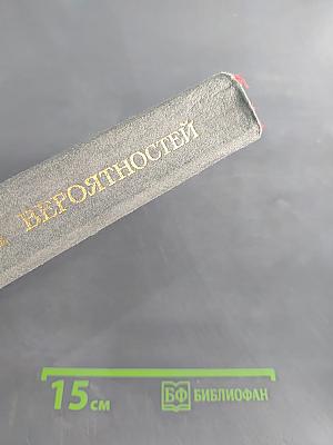 Теория вероятностей