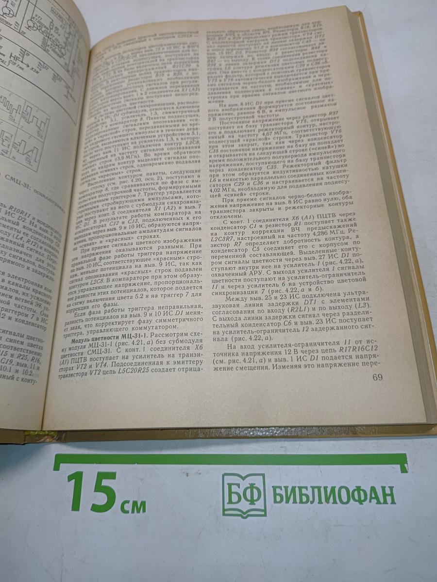 Телевизоры. Устройство, регулировка, ремонт
