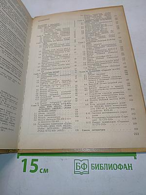 Телевизоры. Устройство, регулировка, ремонт