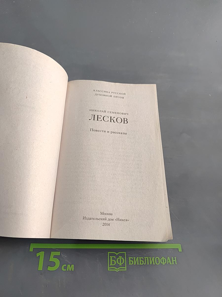 Повести и рассказы