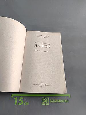 Повести и рассказы
